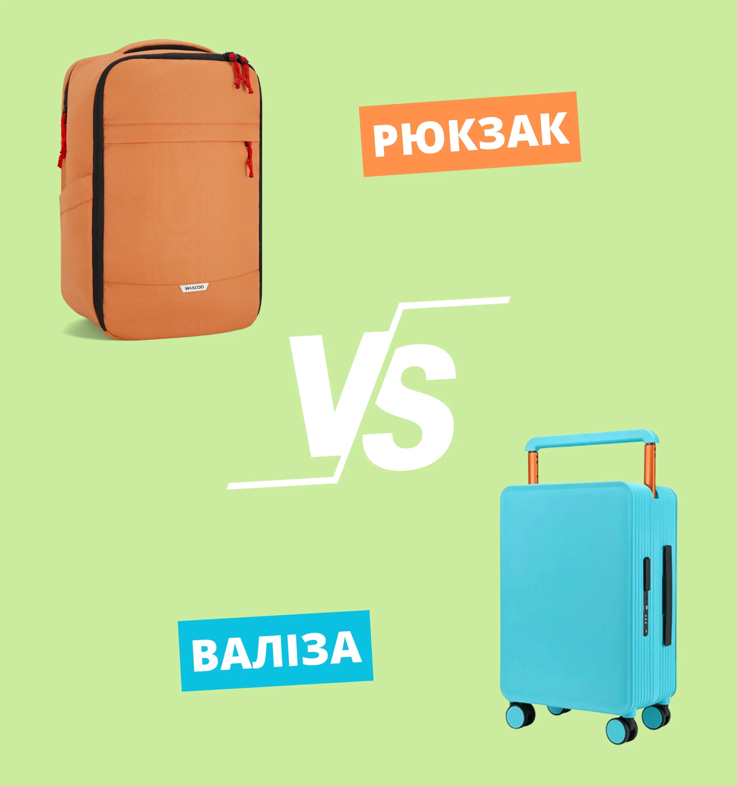 Рюкзак чи валіза: що краще для лоукостів?